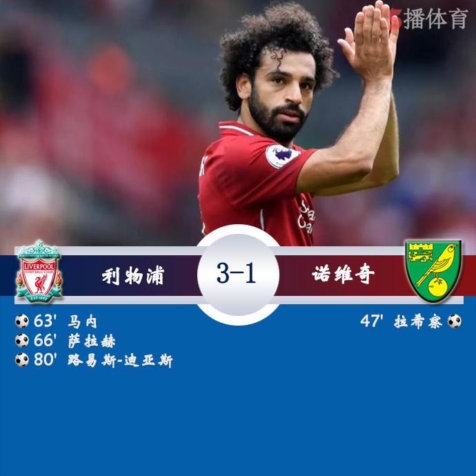 英超第26轮 利物浦 3 - 1 诺维奇