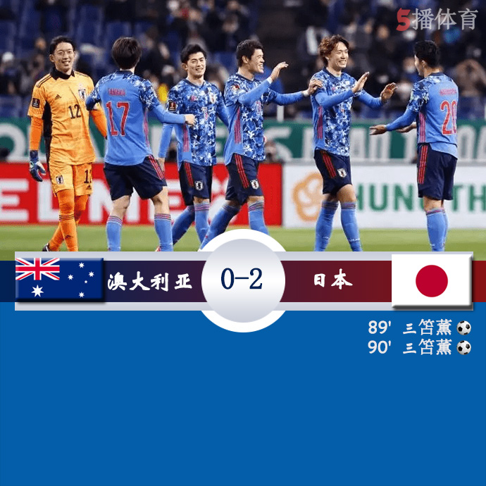 世预赛亚洲区 澳大利亚  0 - 2  日本