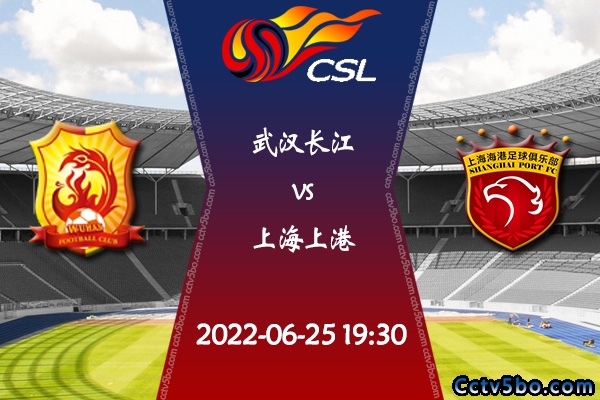 武汉长江vs上海上港赛事前瞻分析