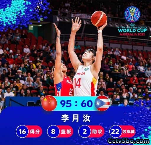 女篮世界杯小组赛 中国女篮  95 - 60  波多黎各女篮