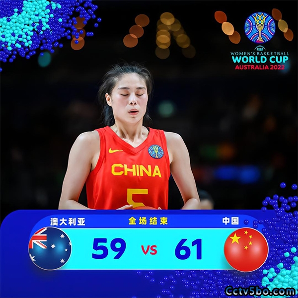 女篮世界杯半决赛2 澳大利亚女篮  59 - 61  中国女篮