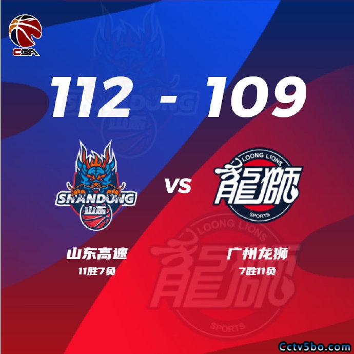 山东 112 - 109 广州