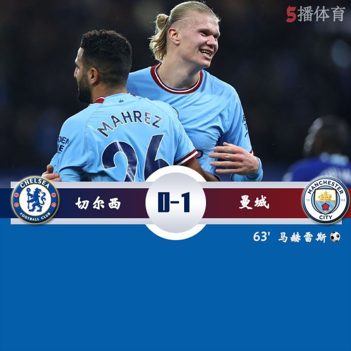 切尔西 0 - 1 曼城