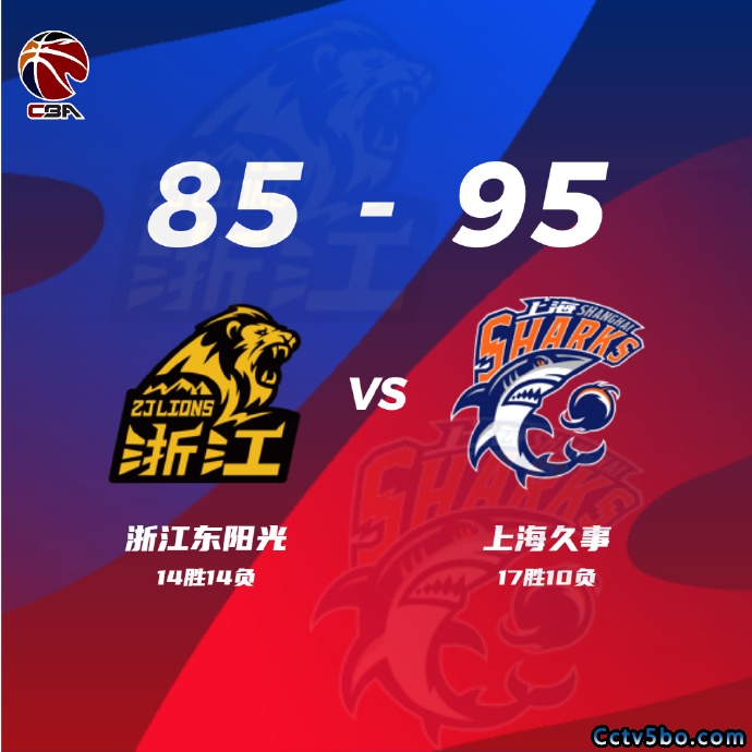 广厦 85 - 95 上海