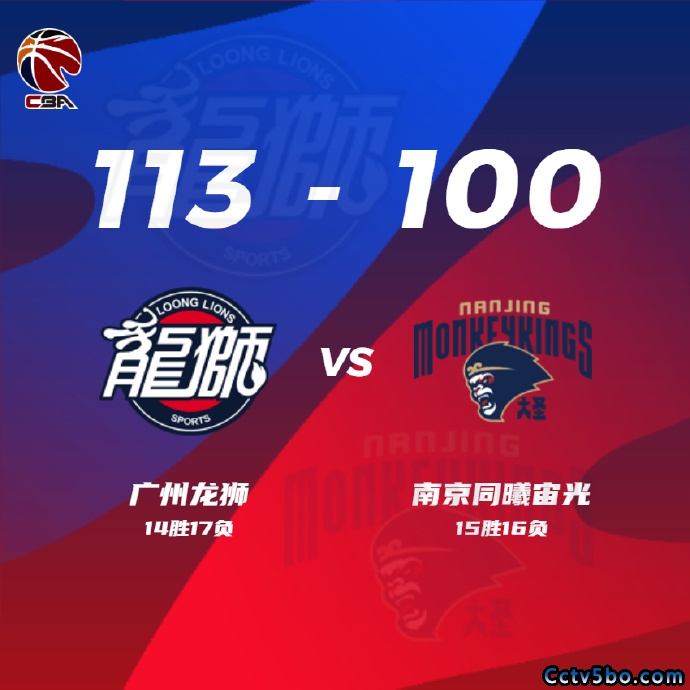 广州 113 - 100 同曦