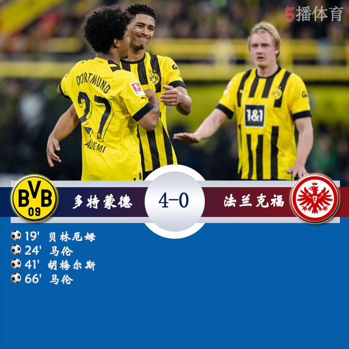 多特蒙德 4 - 0 法兰克福
