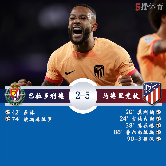 巴拉多利德 2 - 5 马德里竞技