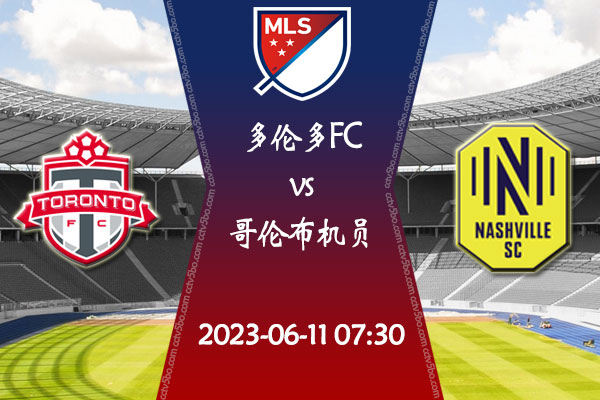 多伦多FCvs纳什维尔赛事前瞻分析