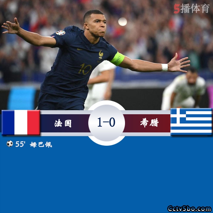 法国 1 - 0 希腊