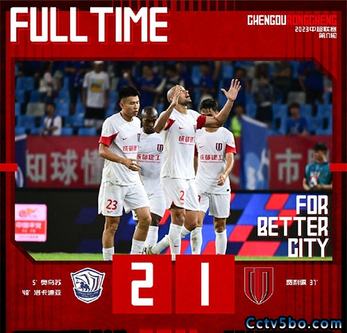 沧州雄狮 2 - 1 成都蓉城
