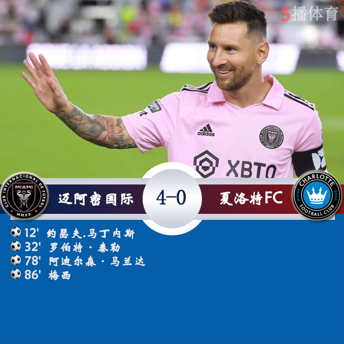 迈阿密国际  4 - 0  夏洛特FC 