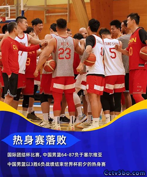 中国男篮  64 - 87  塞尔维亚男篮