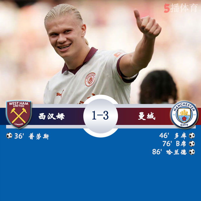 西汉姆 1 - 3 曼城