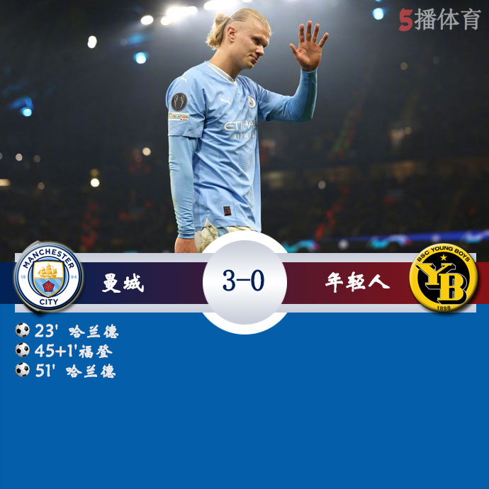 曼城  3 - 0  年轻人