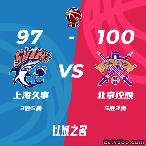 上海 97 - 100 北控