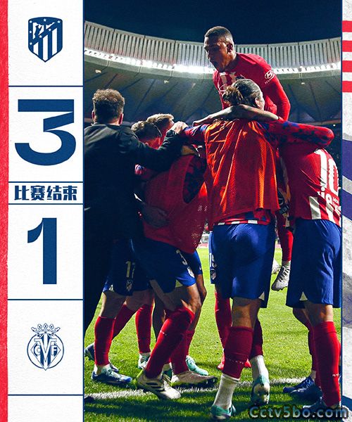 马德里竞技 3 - 1 比利亚雷亚尔
