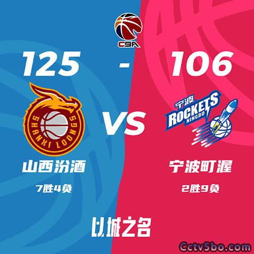 山西 125 - 106 宁波