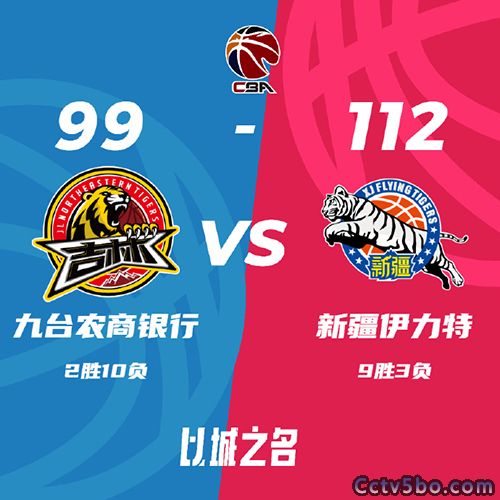 吉林 99 - 112 新疆
