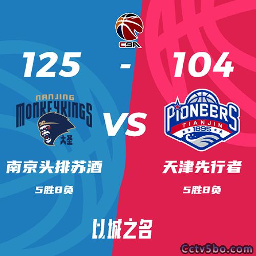 同曦 125 - 104 天津