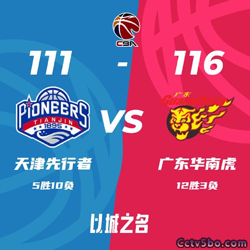 天津 111 - 116 广东