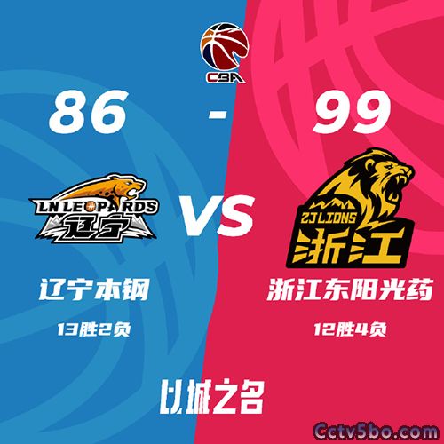 辽宁 86 - 99 广厦