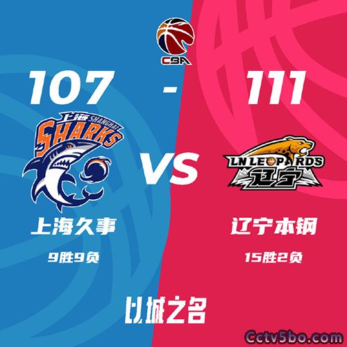 上海 107 - 111 辽宁