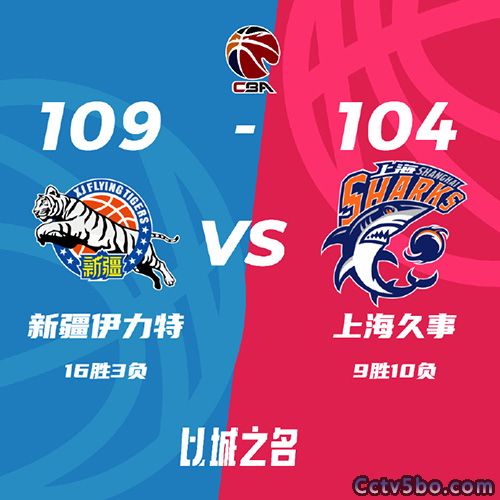 新疆 109 - 104 上海