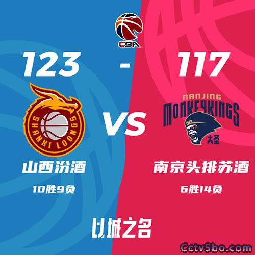 山西 123 - 117 同曦