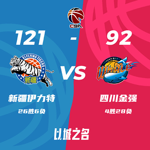 新疆  121 - 92  四川