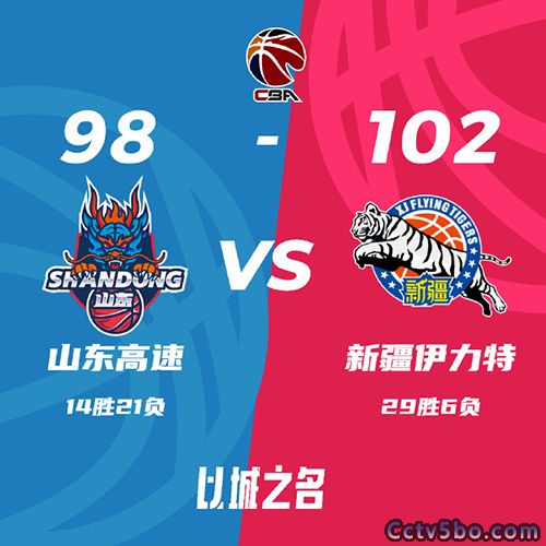 山东 98 - 102 新疆