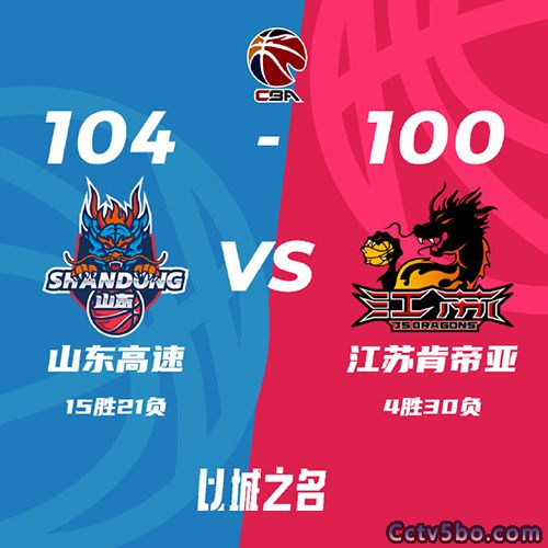 山东 104 - 100 江苏