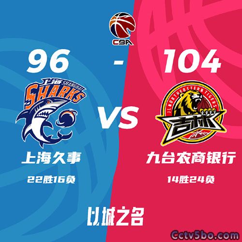 上海 96 - 104 吉林