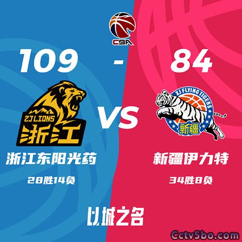 广厦 109 - 84 新疆