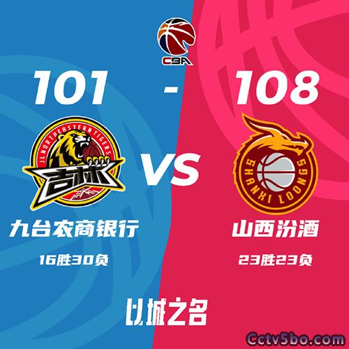 吉林 101 - 108 山西