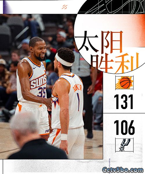 太阳  131 - 106  马刺