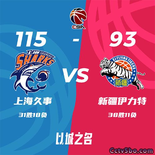 上海 115 - 93 新疆