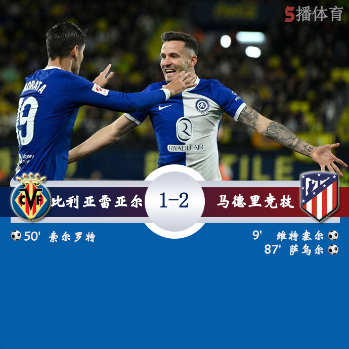 比利亚雷亚尔 1 - 2 马德里竞技