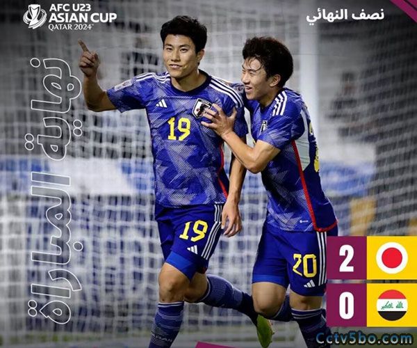 日本U23 2 - 0 伊拉克U23