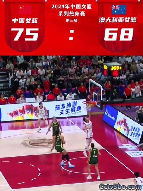 中国女篮  75 - 68  澳大利亚女篮