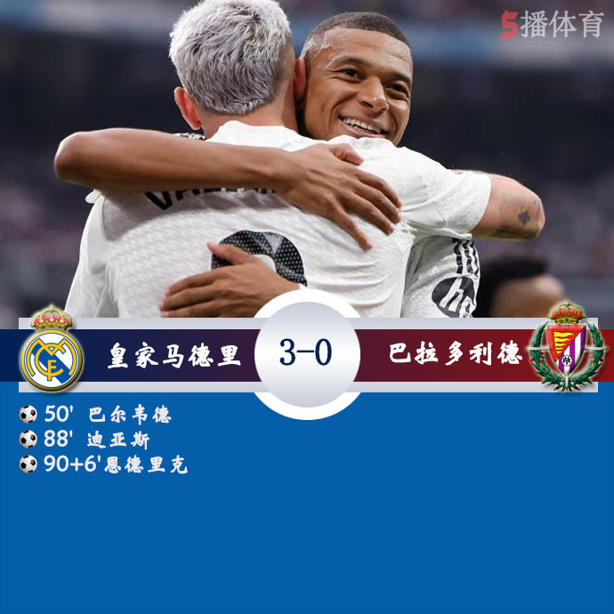 皇家马德里 3 - 0 巴拉多利德
