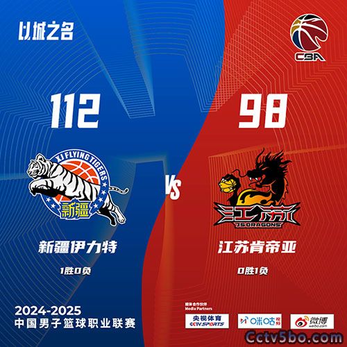 新疆 112 - 98 江苏