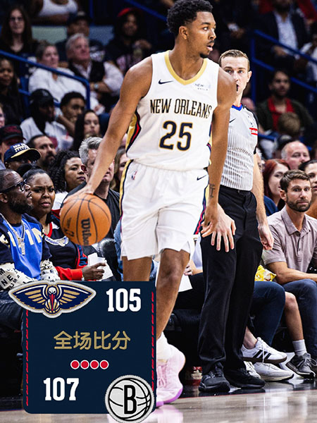 篮网 107 - 105 鹈鹕