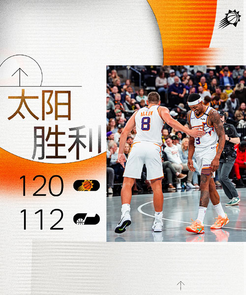 太阳 120 - 112 爵士