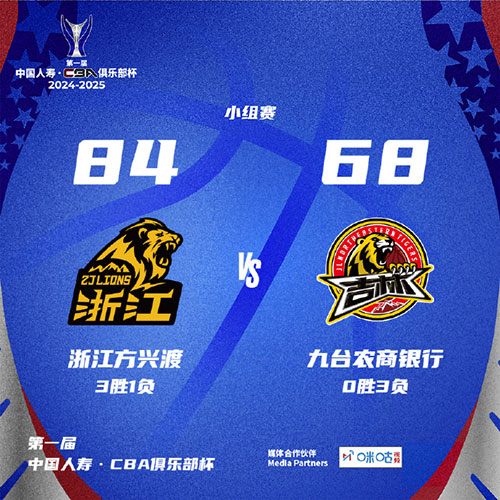 广厦 84 - 68 吉林