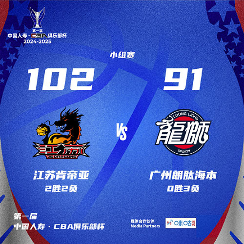 江苏 102 - 91 广州