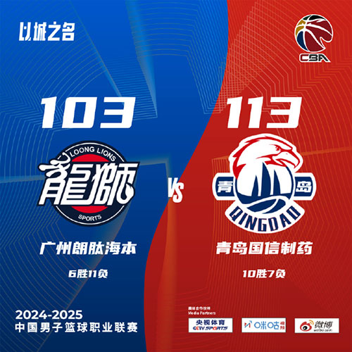 广州 103 - 113 青岛