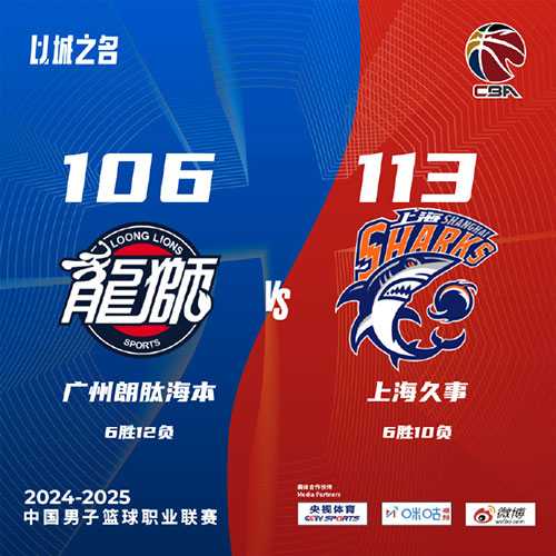 广州 106 - 113 上海