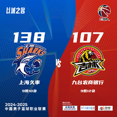 上海 138 - 107 吉林