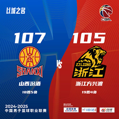 山西 107 - 105 广厦