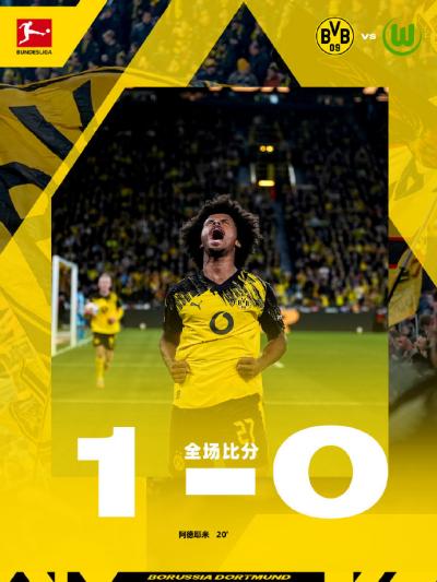 德甲第4轮:阿德耶米世界波致胜,多特1-0狼堡豪取3连胜升至次席